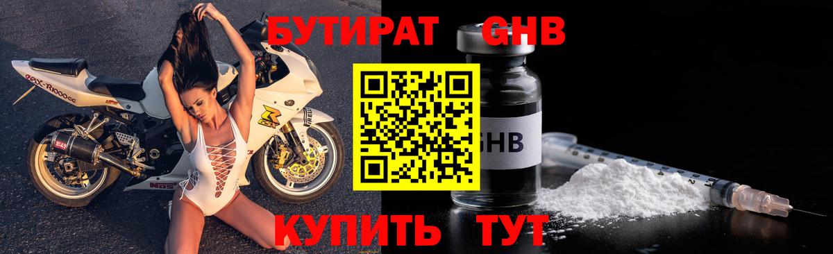 БУТИРАТ GHB  БУТИРАТ  Сухой Лог  Вход с VPN 
