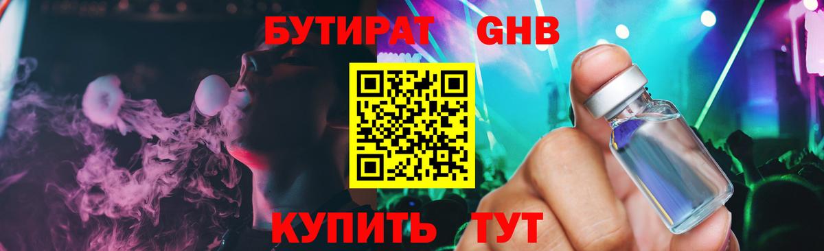 Бутират BDO Сухой Лог