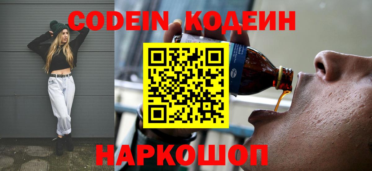 Codein напиток Lean (лин)  Вход с VPN  Сухой Лог  Кодеин напиток Lean (лин) 