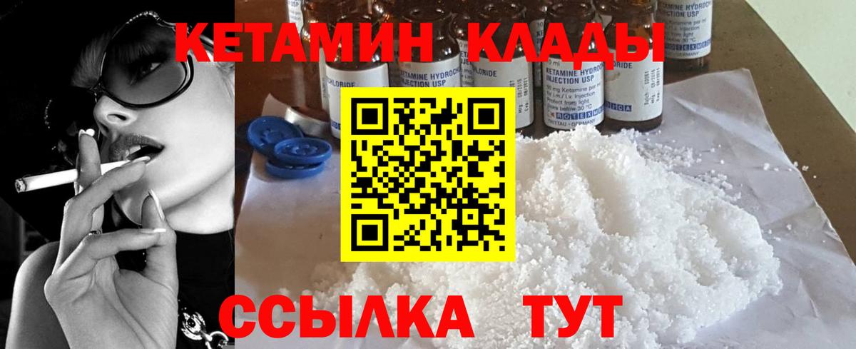 Кетамин VHQ  Вход с VPN  Сухой Лог 