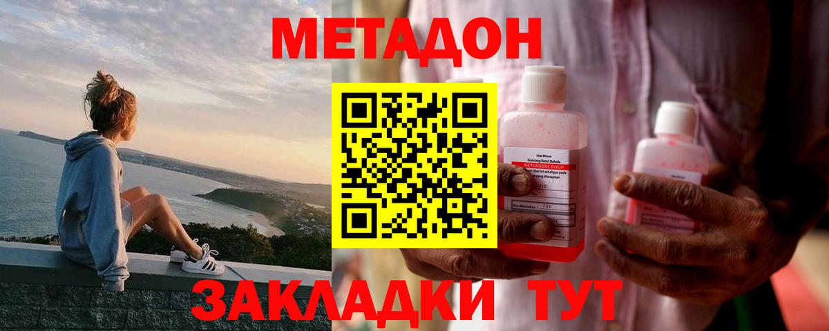 Метадон VHQ  Вход с VPN  Сухой Лог 