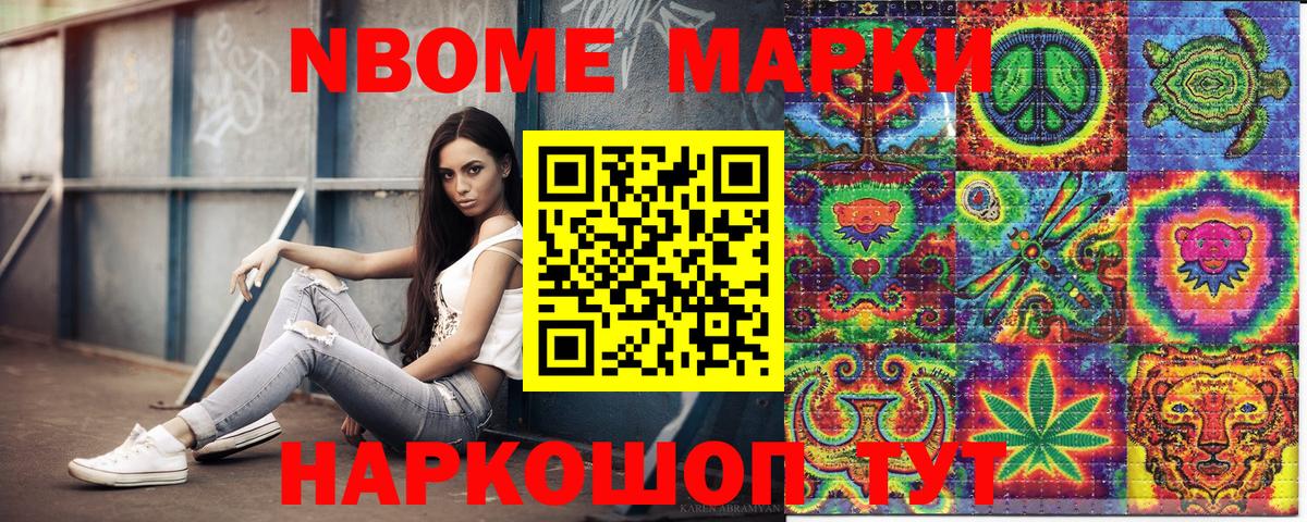 Марки 25I-NBOMe 1500мкг Сухой Лог